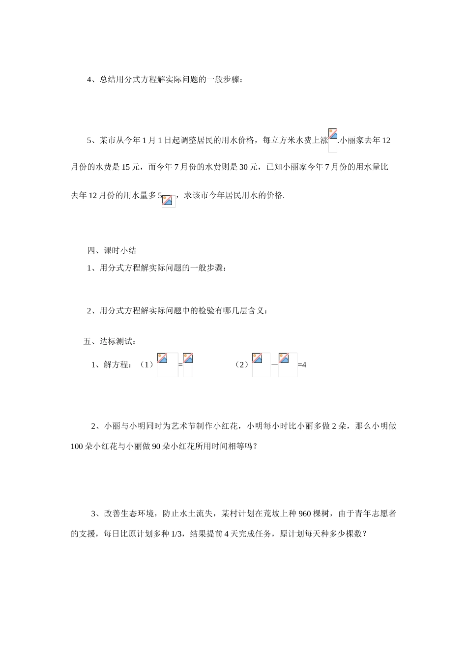 八年级数学下：8.5 分式方程 (第3课时) 教学案苏科版_第2页