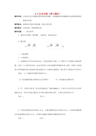 八年级数学下：8.5 分式方程 (第3课时) 教学案苏科版