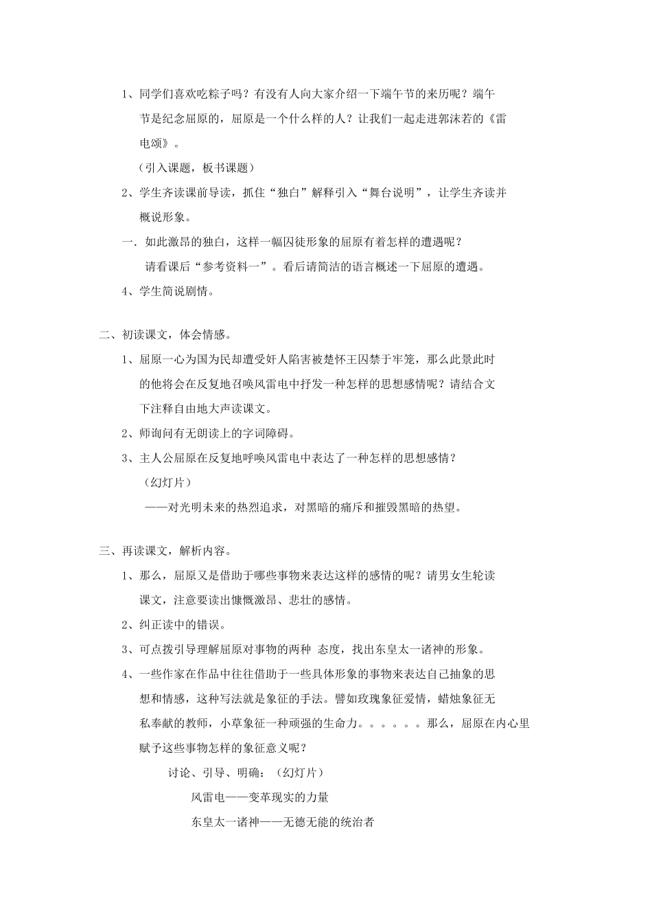 八年级语文下册 第7课《雷电颂》精品导学案 新人教版-新人教版初中八年级下册语文学案_第2页