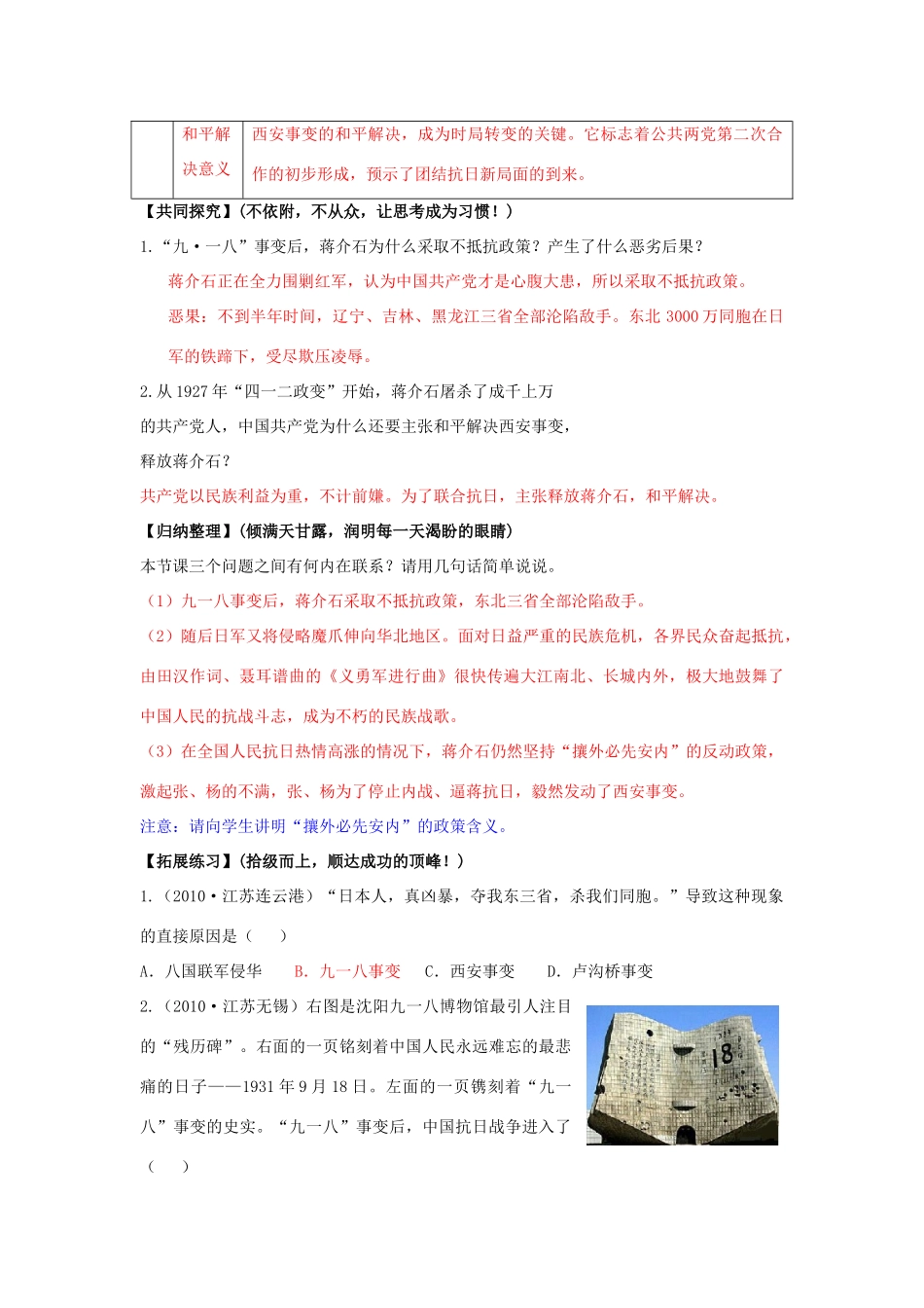 八年级历史上册 第17课 中华民族到了最危险的时候教学建议及教学案例 人教新课标版_第2页