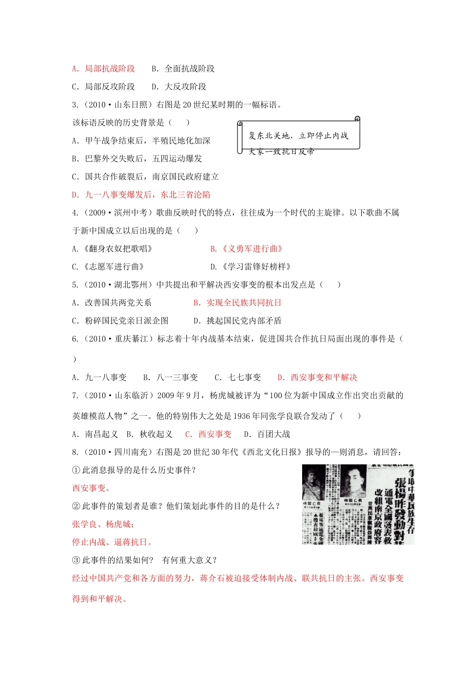 八年级历史上册 第17课 中华民族到了最危险的时候教学建议及教学案例 人教新课标版_第3页