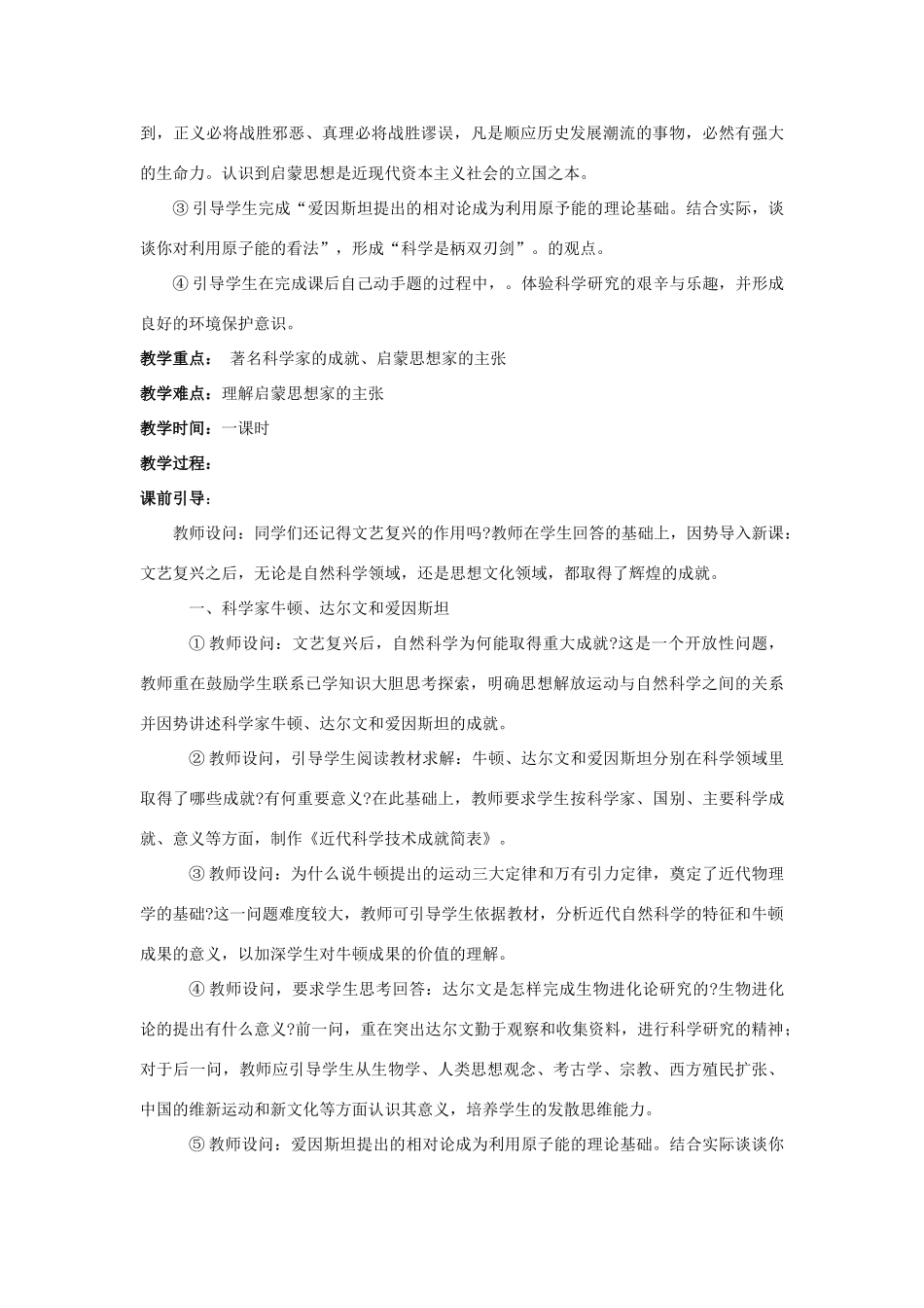 八年级历史下册 第七单元 著名科学家和思想家教案_第2页