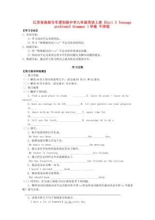 江苏省高邮市车逻初级中学九年级英语上册《Unit 3 Teenage problems》Grammar 1学案 牛津版
