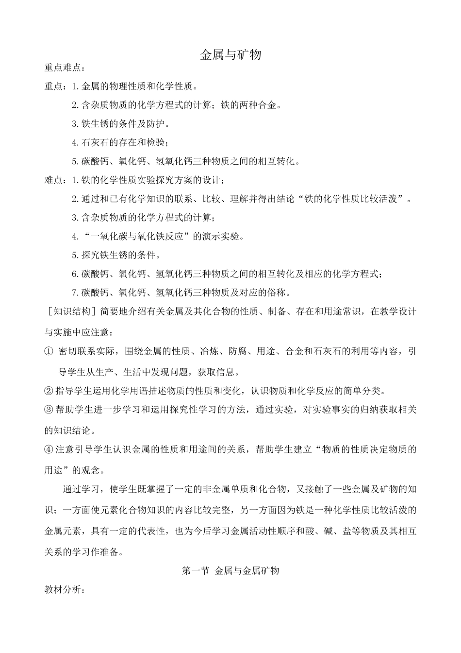 沪教版九年级化学金属与矿物_第1页