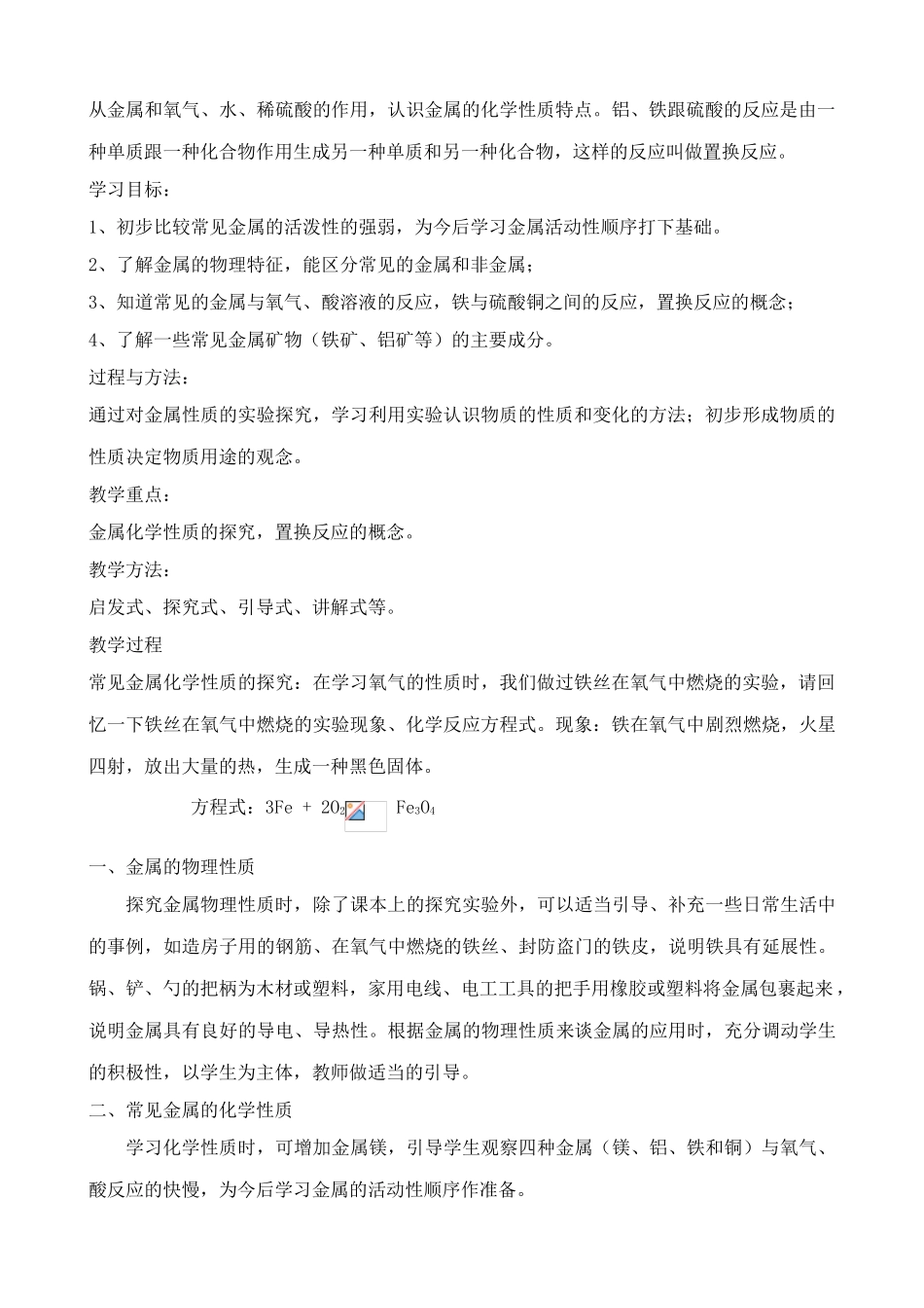 沪教版九年级化学金属与矿物_第2页