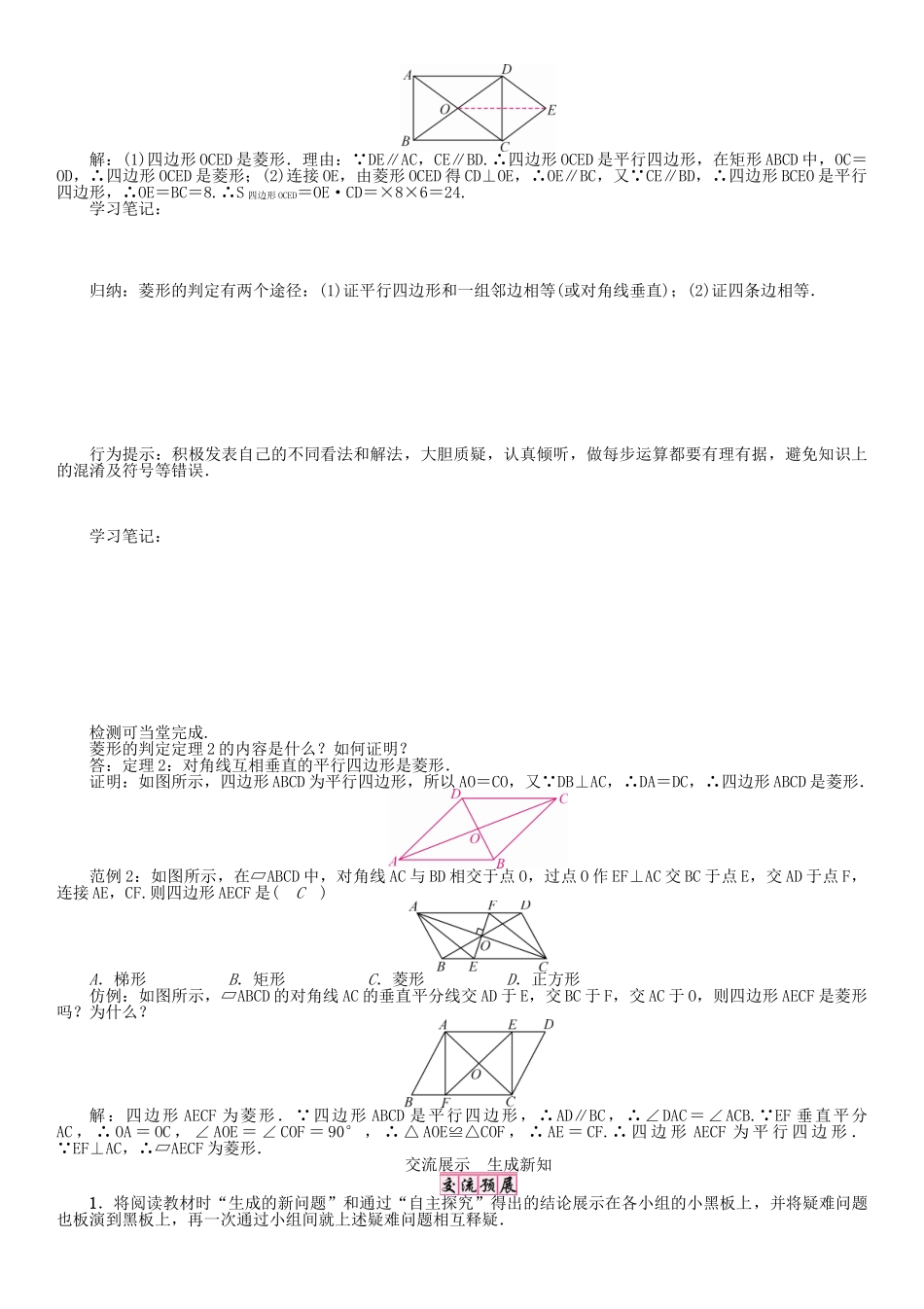 春八年级数学下册 19 四边形 菱形（2）学案 （新版）沪科版-（新版）沪科版初中八年级下册数学学案_第2页