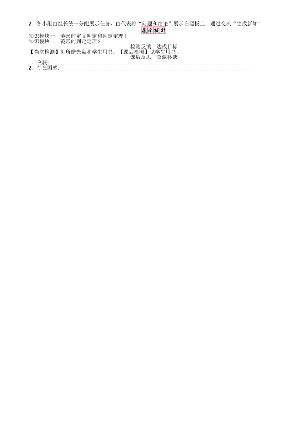 春八年级数学下册 19 四边形 菱形（2）学案 （新版）沪科版-（新版）沪科版初中八年级下册数学学案_第3页