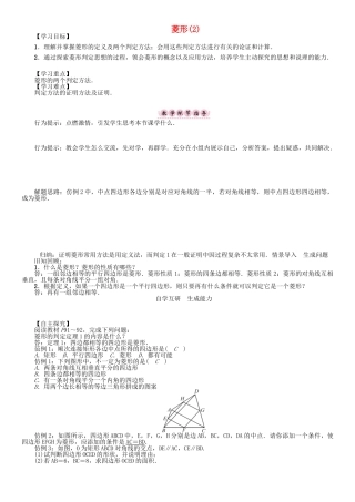 春八年级数学下册 19 四边形 菱形（2）学案 （新版）沪科版-（新版）沪科版初中八年级下册数学学案