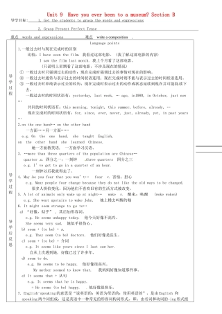 八年级英语下册《Unit 9 Have you ever been to a museum Section B》导学案 （新版）人教新目标版-（新版）人教新目标版初中八年级下册英语学案