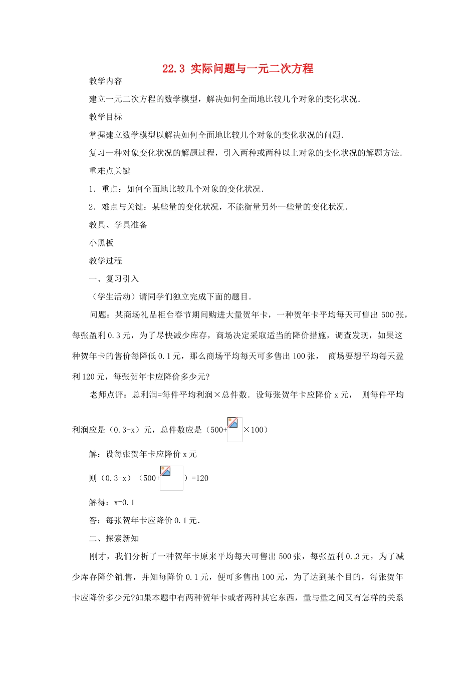 广西北流市民乐镇第一初级中学九年级数学上册 22.3 实际问题与一元二次方程（第2课时）教学案 新人教版_第1页