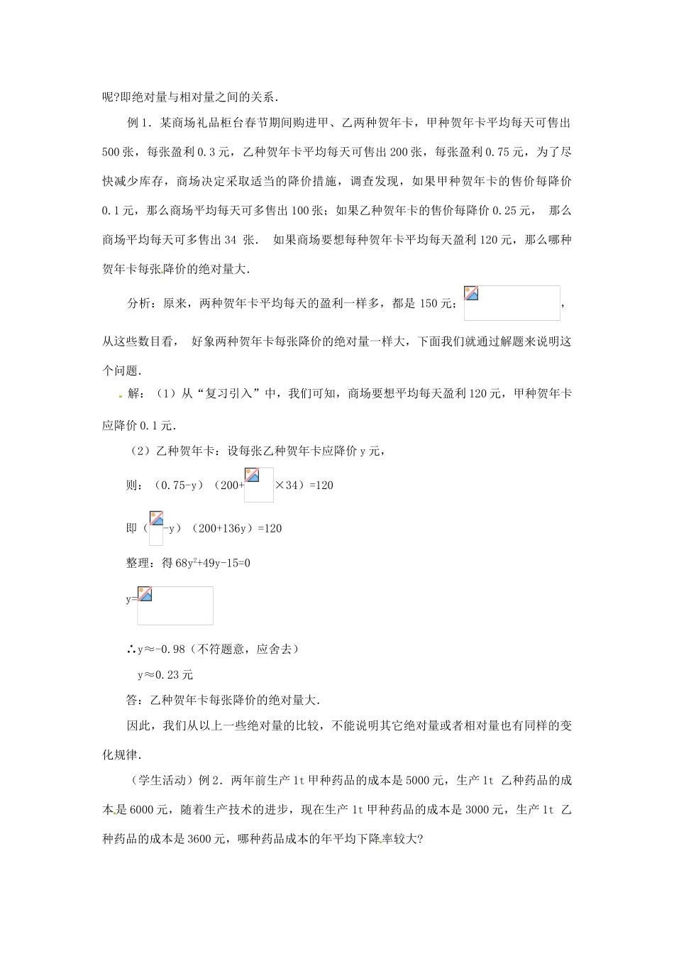 广西北流市民乐镇第一初级中学九年级数学上册 22.3 实际问题与一元二次方程（第2课时）教学案 新人教版_第2页