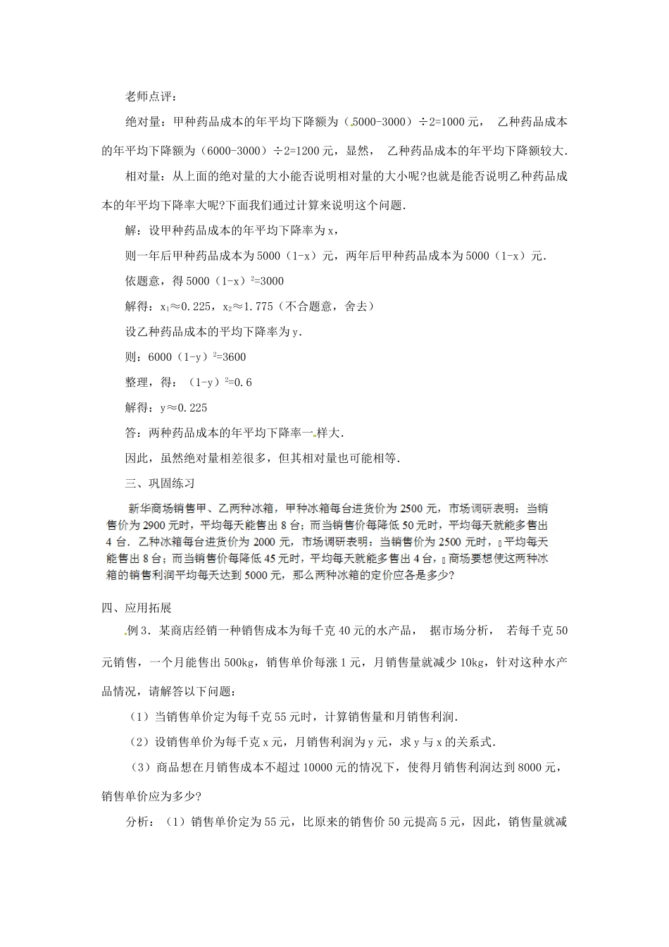广西北流市民乐镇第一初级中学九年级数学上册 22.3 实际问题与一元二次方程（第2课时）教学案 新人教版_第3页