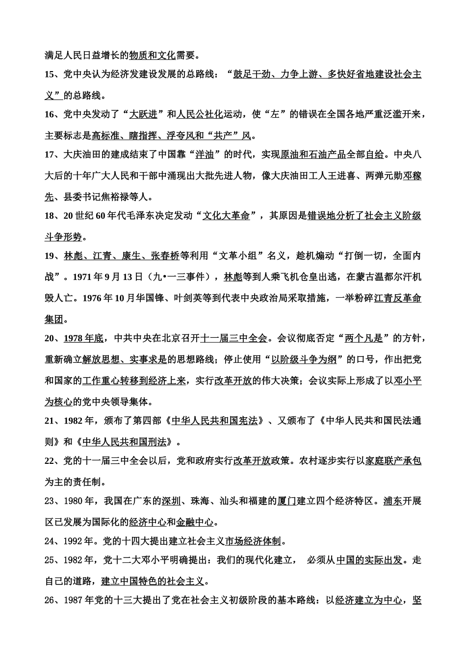 八年级历史下中国历史复习综合提纲_第2页