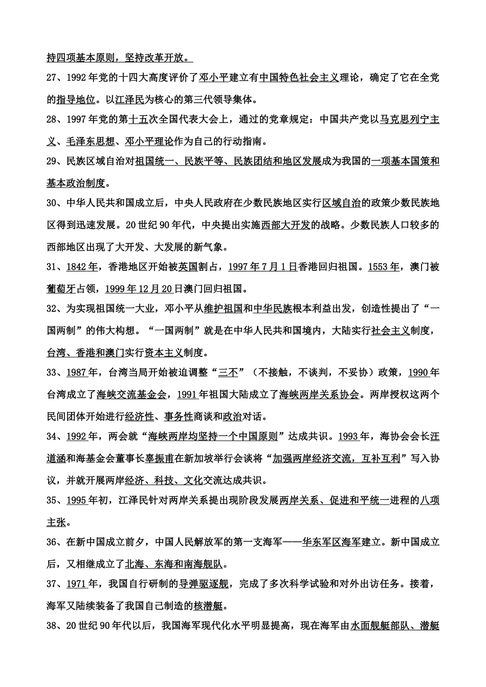 八年级历史下中国历史复习综合提纲_第3页