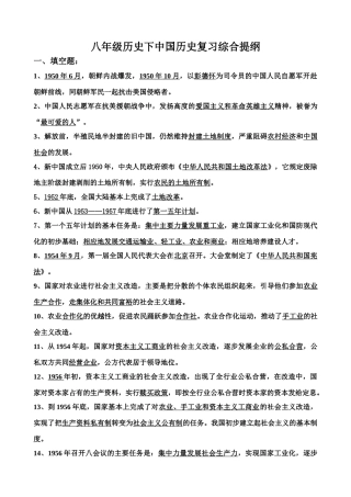 八年级历史下中国历史复习综合提纲