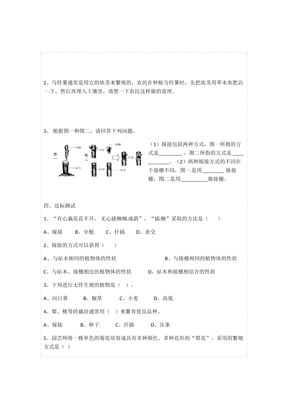 湖北省荆州市沙市第五中学八年级生物下册 第七单元 第一章 第一节 植物的生殖导学案 新人教版_第2页
