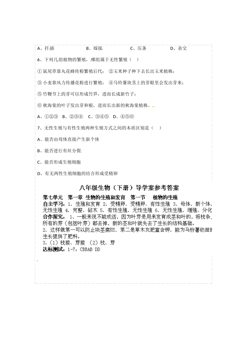 湖北省荆州市沙市第五中学八年级生物下册 第七单元 第一章 第一节 植物的生殖导学案 新人教版_第3页