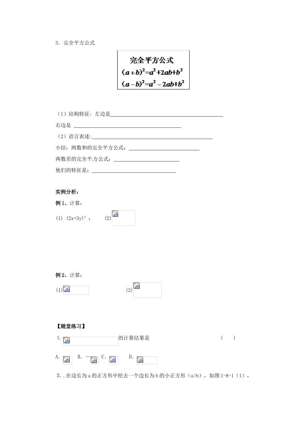 八年级数学上册 第12章 整式的乘除 12.3 乘法公式 12.3.2 两数和（差）的平方导学案 （新版）华东师大版-（新版）人教新目标初中八年级上册数学学案_第2页