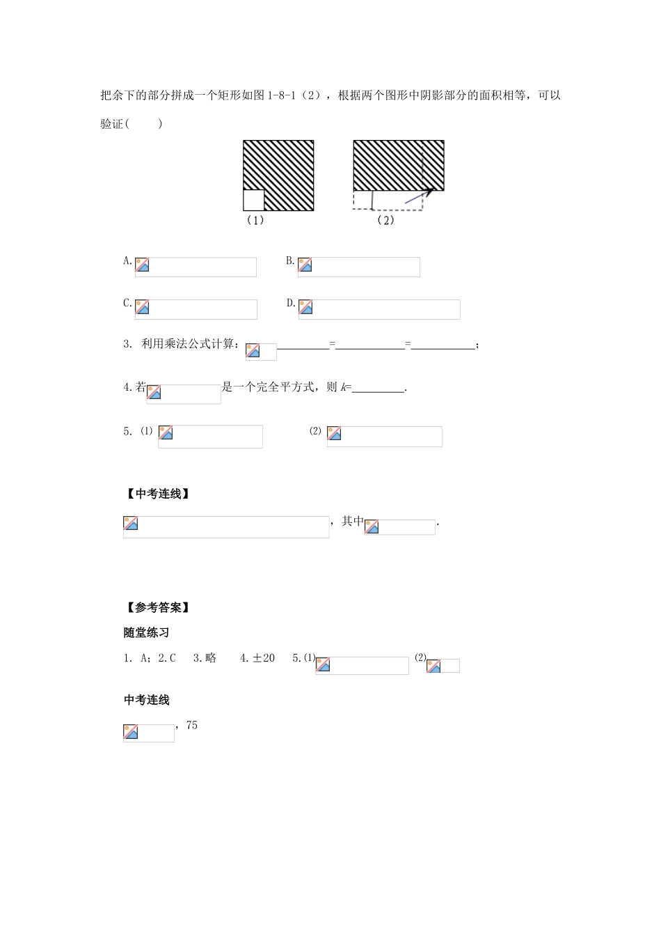 八年级数学上册 第12章 整式的乘除 12.3 乘法公式 12.3.2 两数和（差）的平方导学案 （新版）华东师大版-（新版）人教新目标初中八年级上册数学学案_第3页