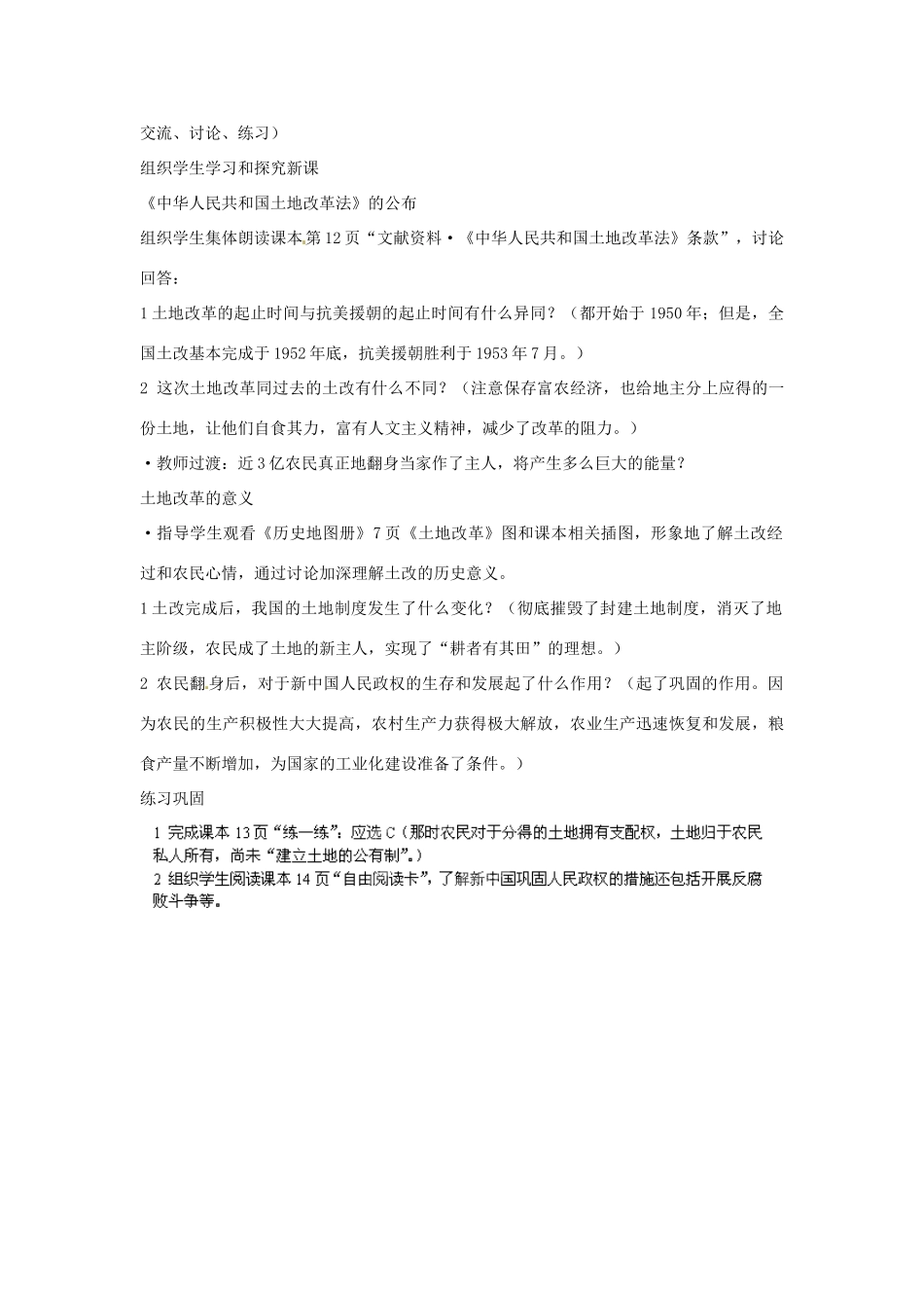 河北省廊坊市第十中学八年级历史下册 第3课《土地改革》教案 新人教版_第2页