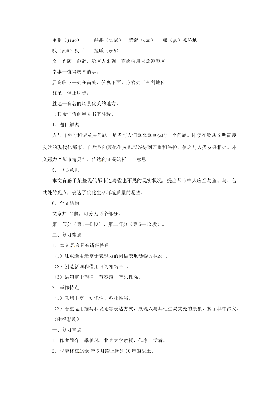 八年级语文上册第五单元复习学案苏教版_第3页