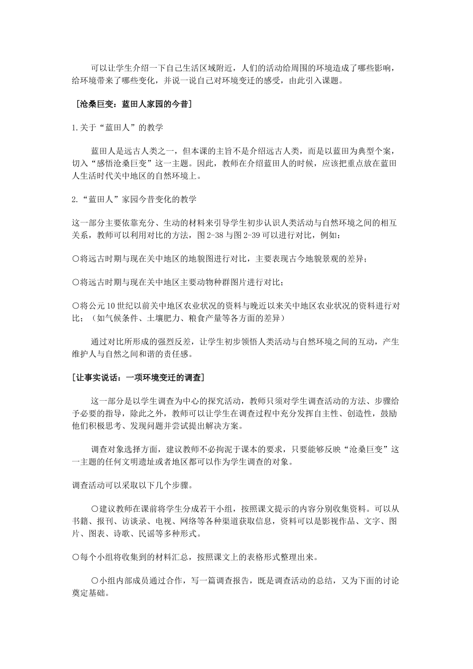 八年级历史 感悟沧桑世态变教案_第2页