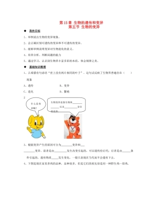 八年生物级上册 第5单元 生物的生殖、发育与遗传 第五节 生物的变异快乐学案（无答案） 苏教版