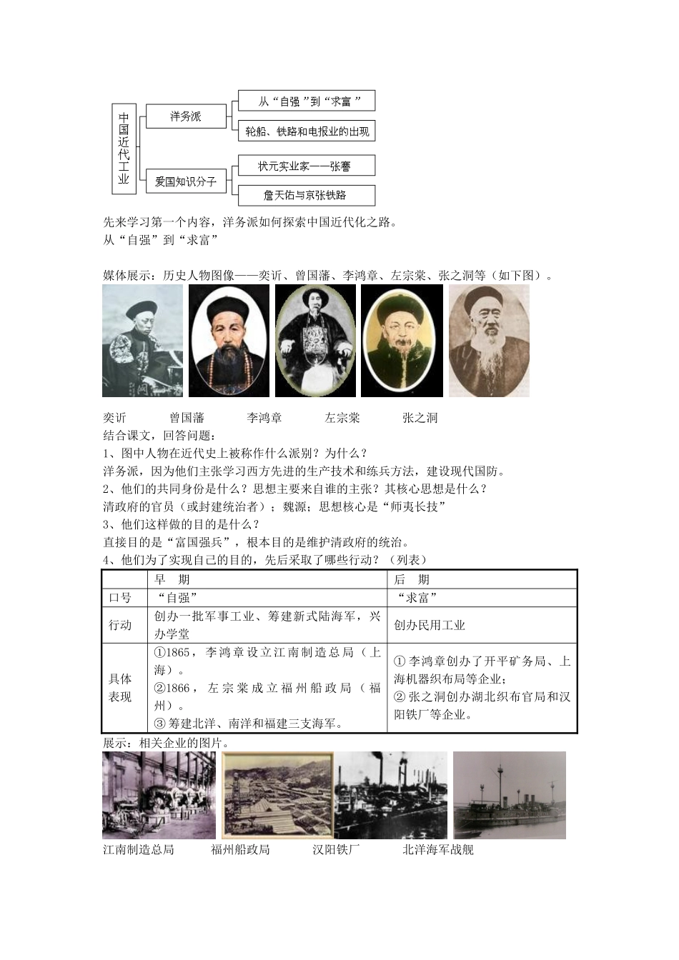 八年级历史上册 第6课 近代工业的兴起教学设计 北师大版-北师大版初中八年级上册历史教案_第2页