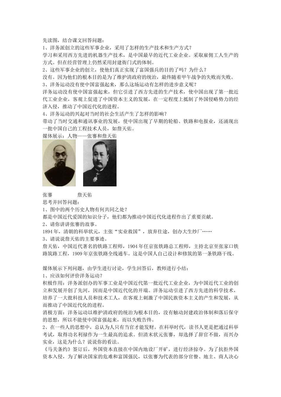 八年级历史上册 第6课 近代工业的兴起教学设计 北师大版-北师大版初中八年级上册历史教案_第3页