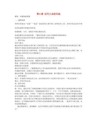 八年级历史上册 第6课 近代工业的兴起教学设计 北师大版-北师大版初中八年级上册历史教案