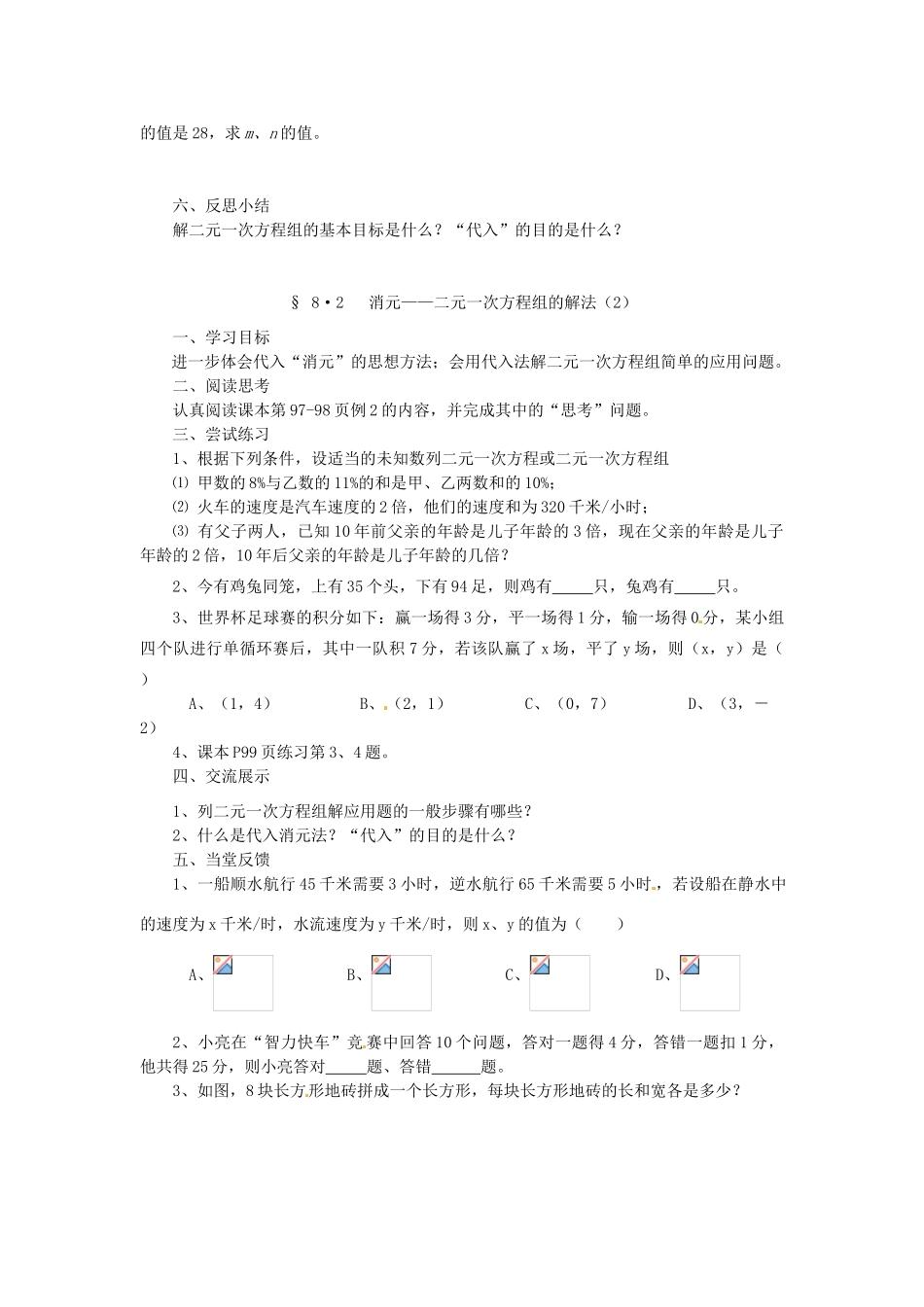 福建省建瓯市徐墩中学七年级数学下册《82消元--二元一次方程组的解法》学案 人教新课标版_第2页