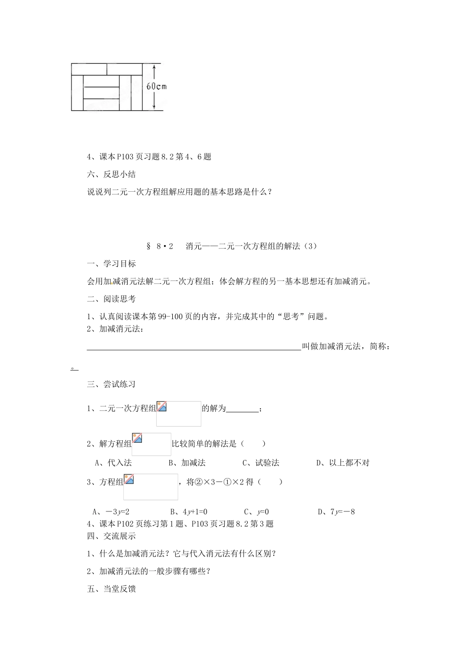 福建省建瓯市徐墩中学七年级数学下册《82消元--二元一次方程组的解法》学案 人教新课标版_第3页