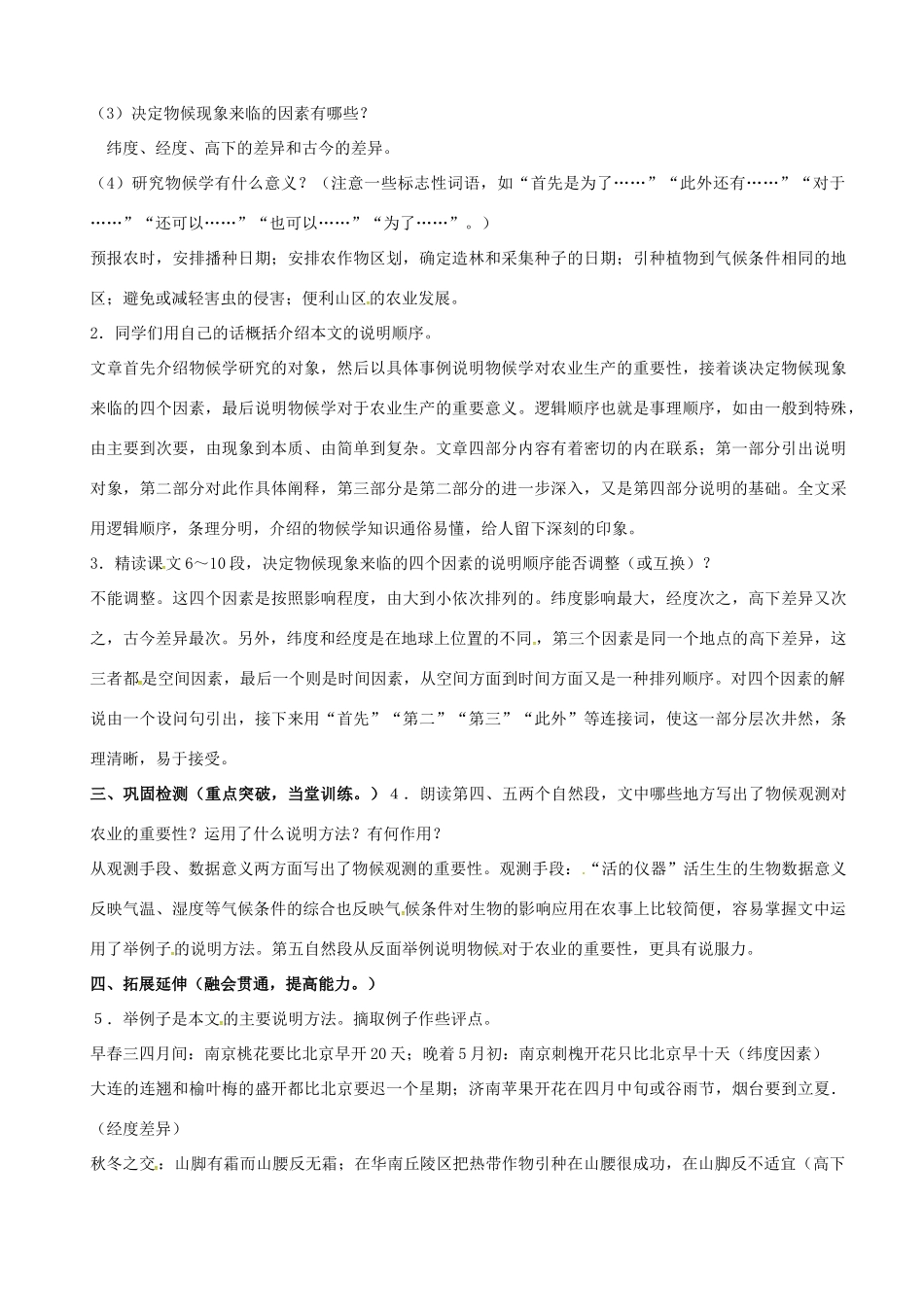 八年级语文上册 16《大自然的语言》（第1课时）导学案 新人教版-新人教版初中八年级上册语文学案_第2页
