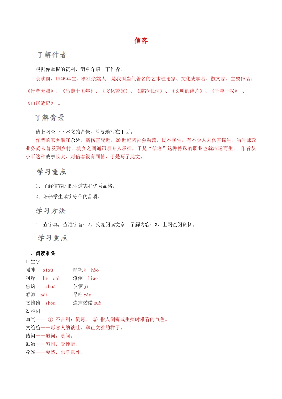 北大绿卡八年级语文上册 10《信客》导学案 （新版）新人教版-（新版）新人教版初中八年级上册语文学案_第1页