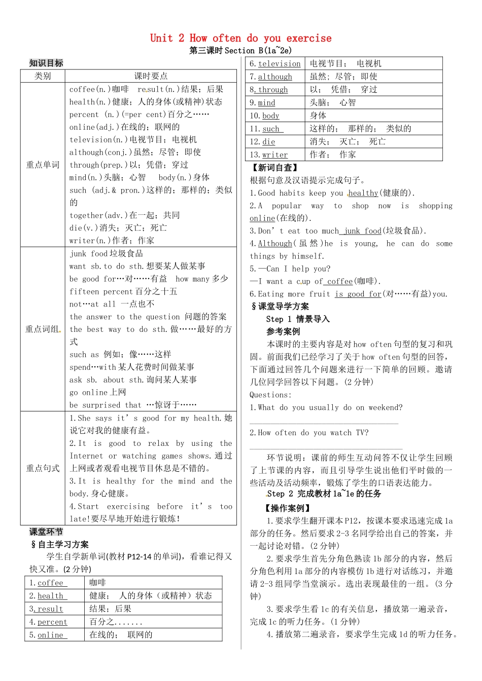 八年级英语上册 Unit 2 How often do you exercise（第3课时）导学案 （新版）人教新目标版-（新版）人教新目标版初中八年级上册英语学案_第1页