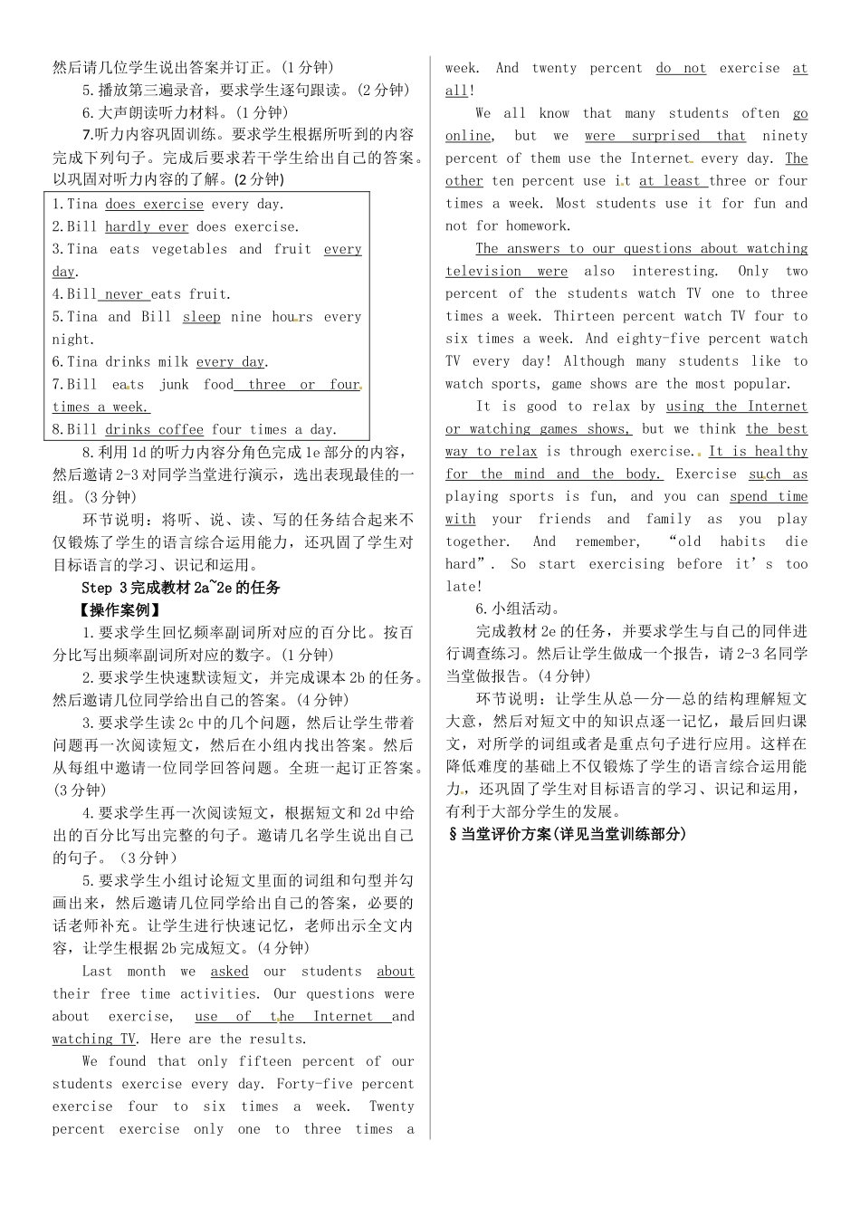 八年级英语上册 Unit 2 How often do you exercise（第3课时）导学案 （新版）人教新目标版-（新版）人教新目标版初中八年级上册英语学案_第2页
