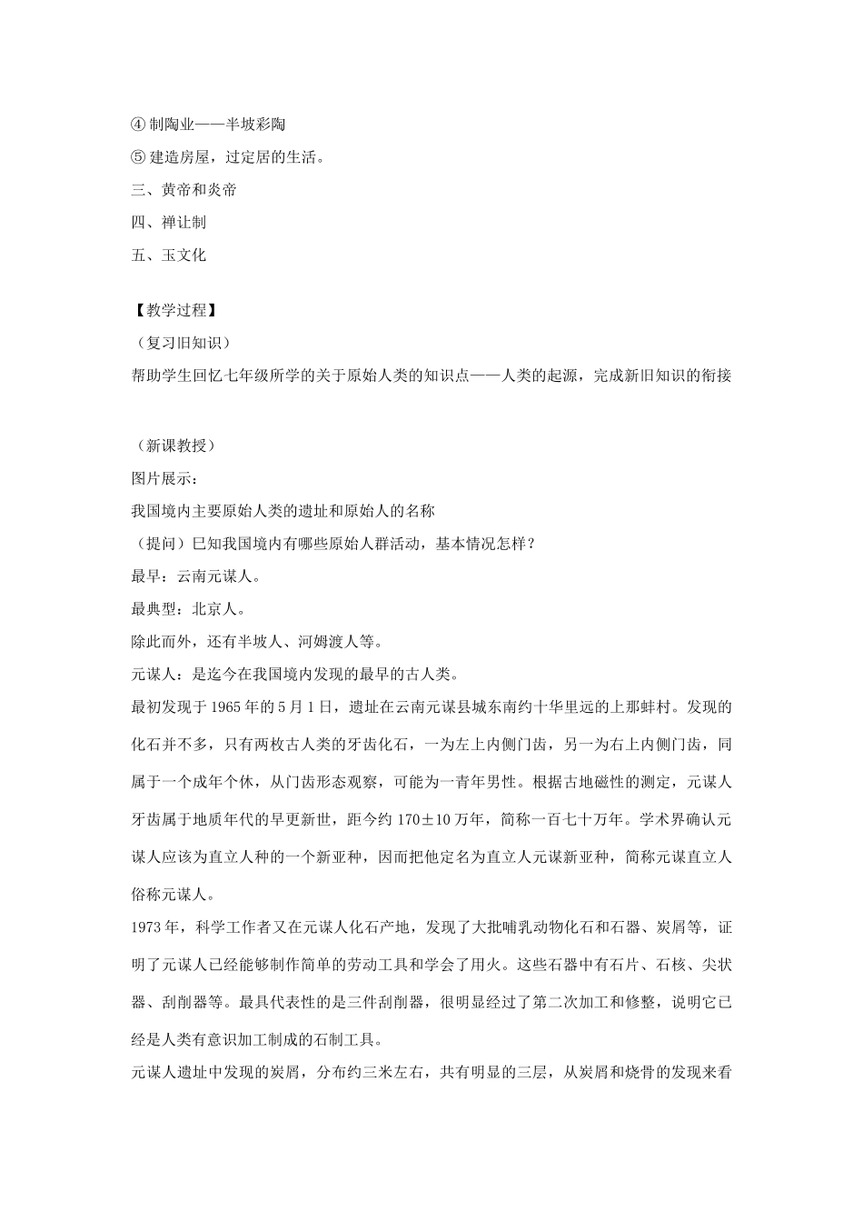 八年级历史上历史与社会：第一课《石器开辟的世界》教案（沪教版）_第2页