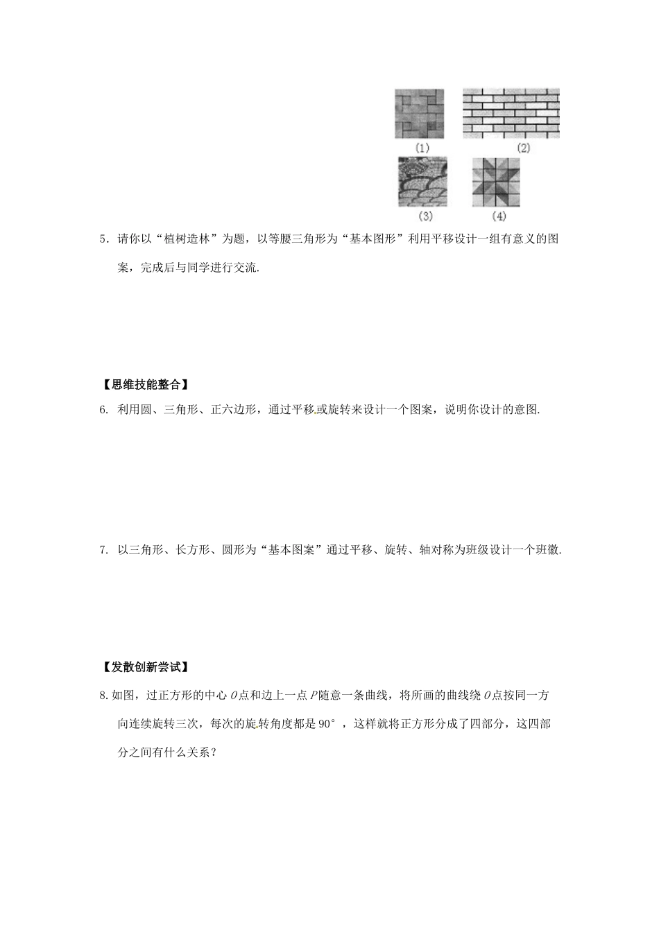 八年级数学上册 16.5 利用图形的平移、旋转和轴对称设计图案学案 冀教版_第2页