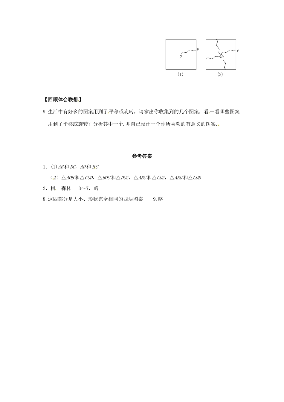 八年级数学上册 16.5 利用图形的平移、旋转和轴对称设计图案学案 冀教版_第3页