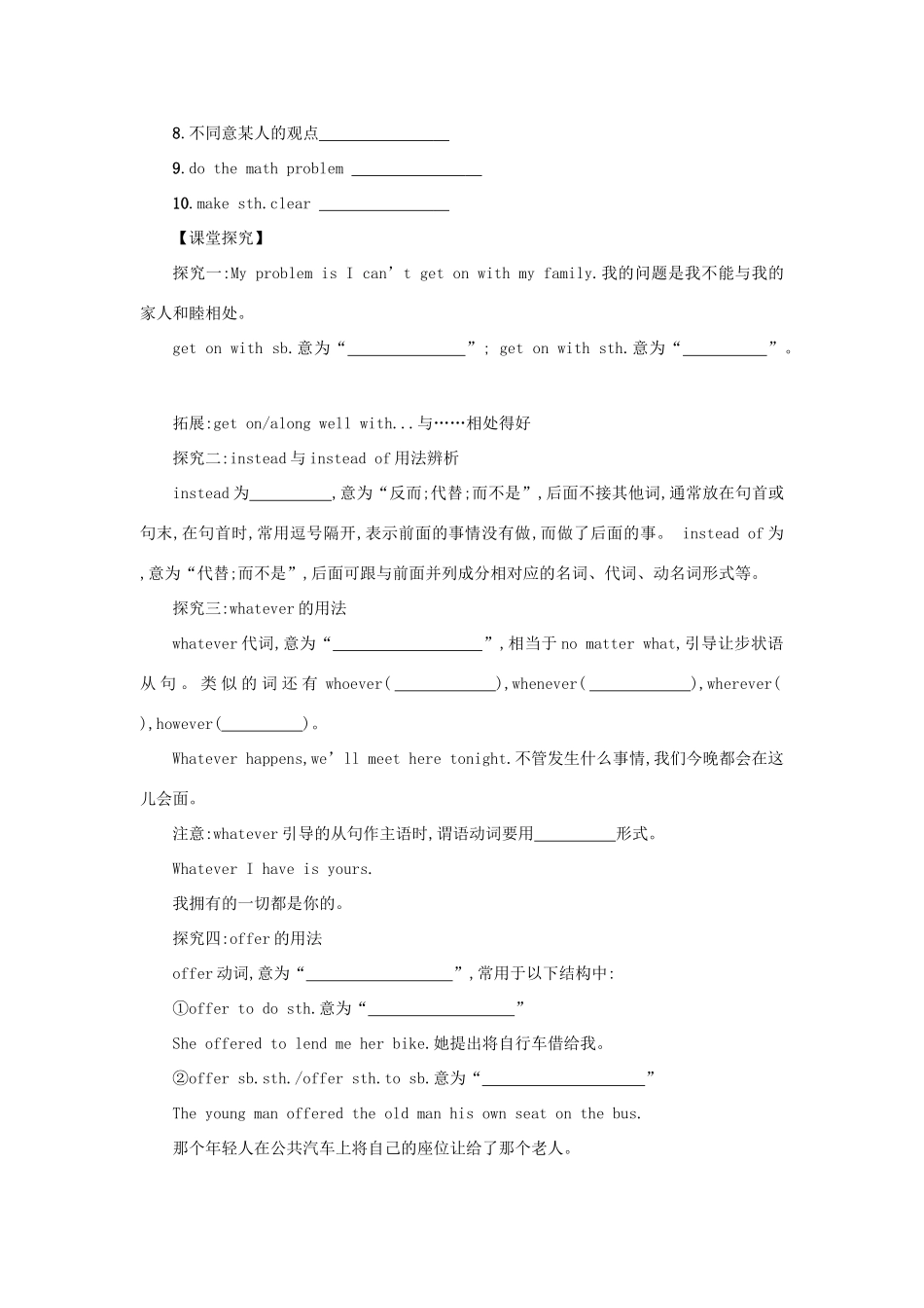 八年级英语下册 Unit 4 Why don’t you talk to your parents（Period2 SectionA3a—3c）学案设计 （新版）人教新目标版-（新版）人教新目标版初中八年级下册英语学案_第2页