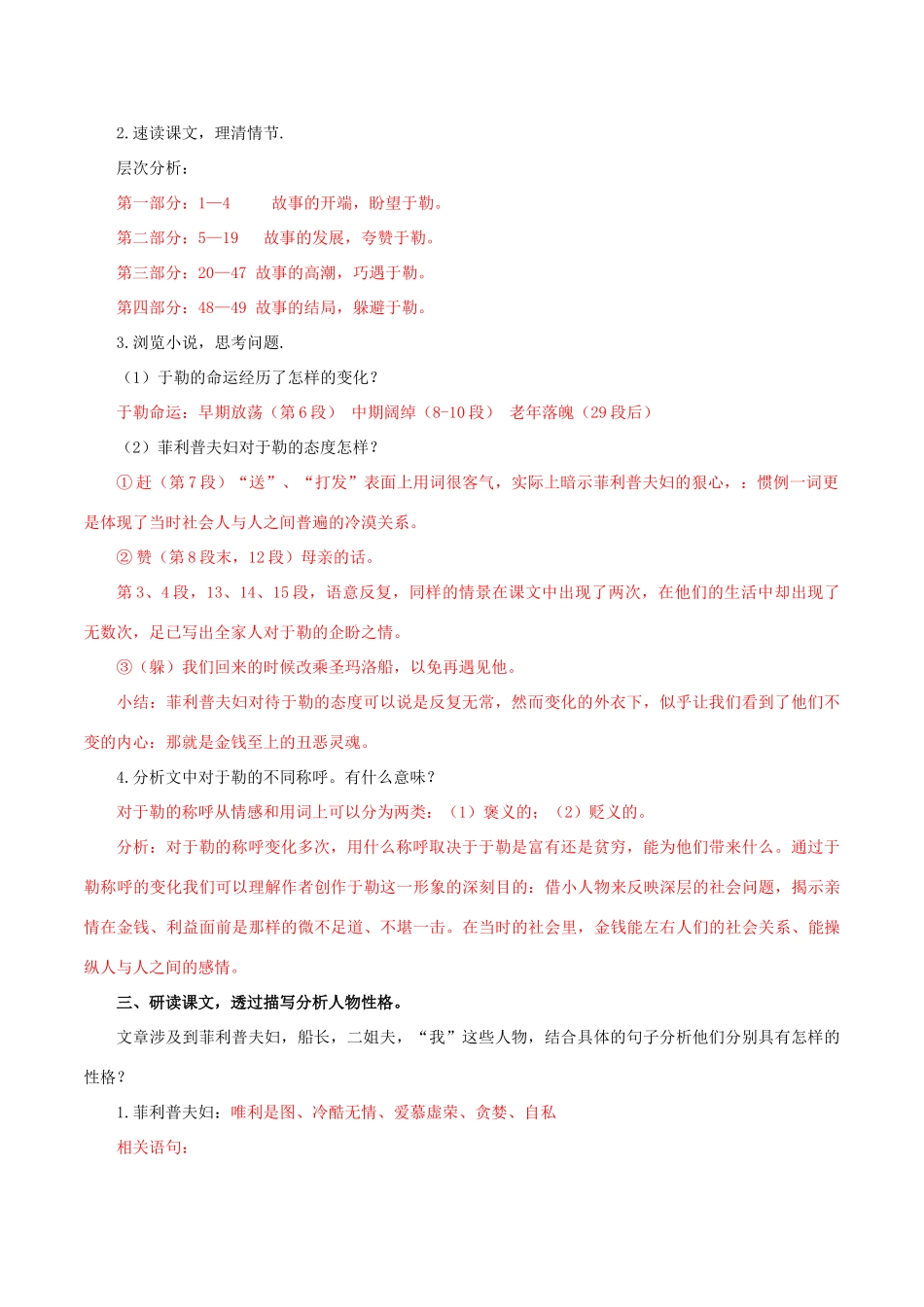 北大绿卡九年级语文上册 11《我的叔叔于勒》导学案 （新版）新人教版-（新版）新人教版初中九年级上册语文学案_第2页