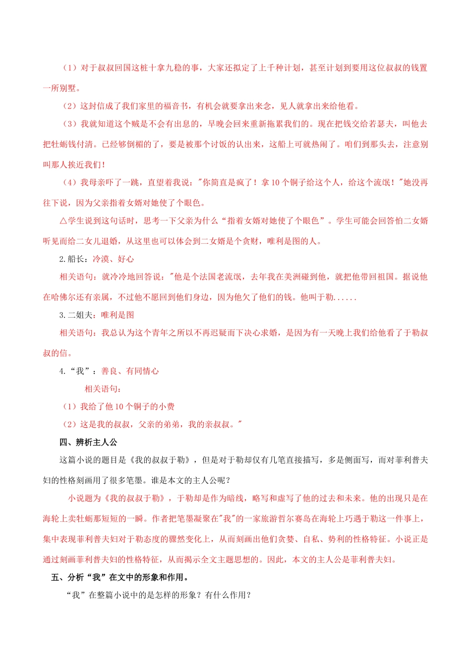 北大绿卡九年级语文上册 11《我的叔叔于勒》导学案 （新版）新人教版-（新版）新人教版初中九年级上册语文学案_第3页