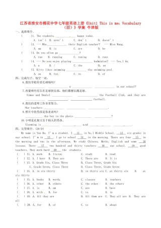 江苏省淮安市棉花中学七年级英语上册《Unit1 This is me：Vocabulary（Ⅲ）》学案 牛津版