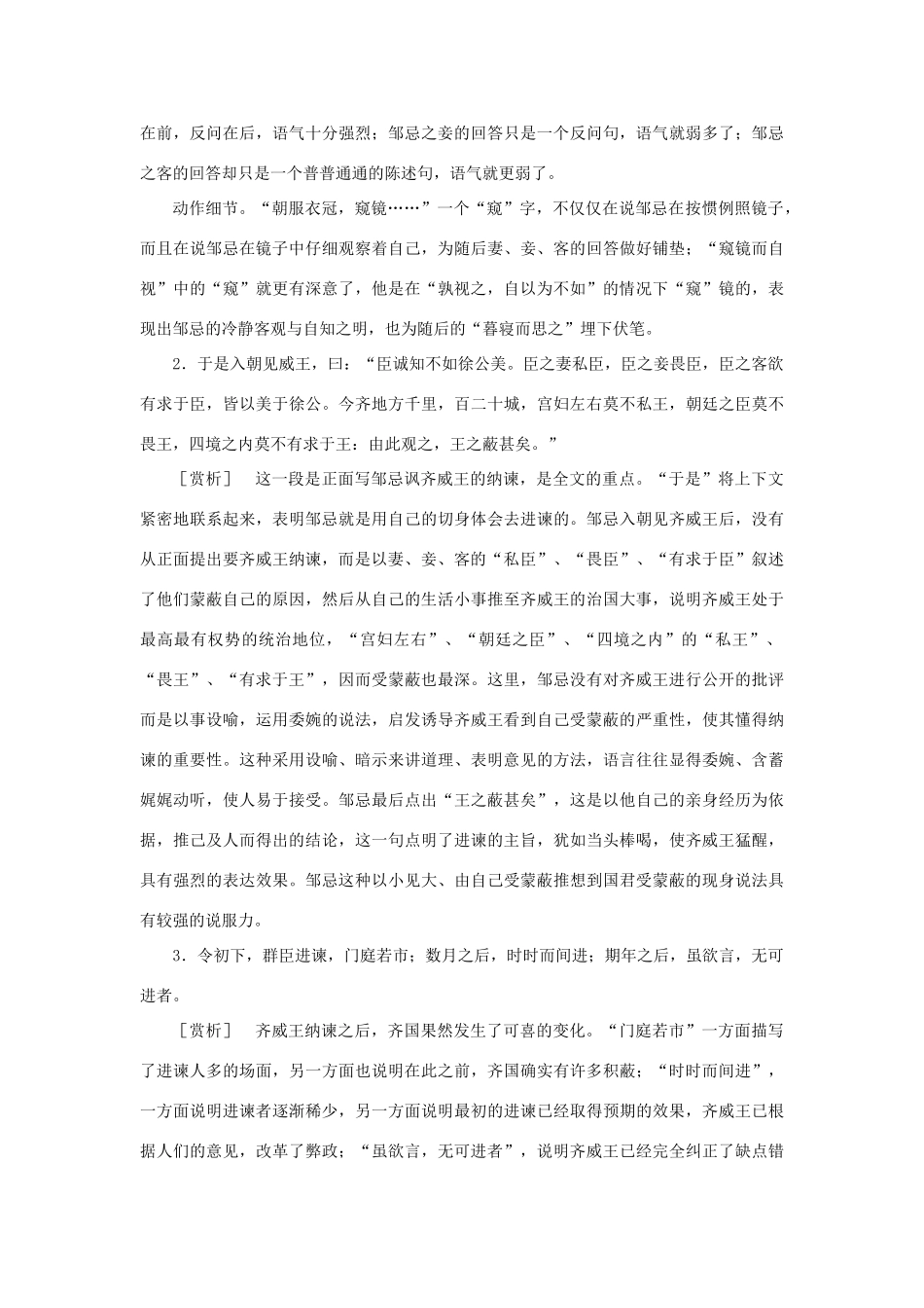 八年级语文下册 第11课 邹忌讽齐王纳谏（第2课时）导学案 北师大版-北师大版初中八年级下册语文学案_第2页