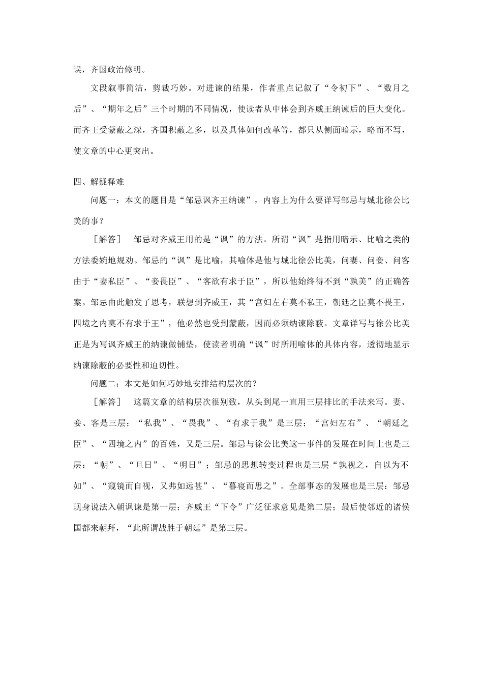 八年级语文下册 第11课 邹忌讽齐王纳谏（第2课时）导学案 北师大版-北师大版初中八年级下册语文学案_第3页