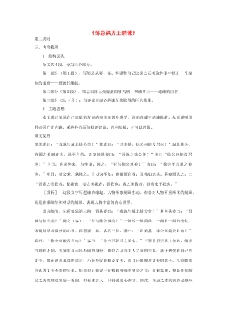 八年级语文下册 第11课 邹忌讽齐王纳谏（第2课时）导学案 北师大版-北师大版初中八年级下册语文学案