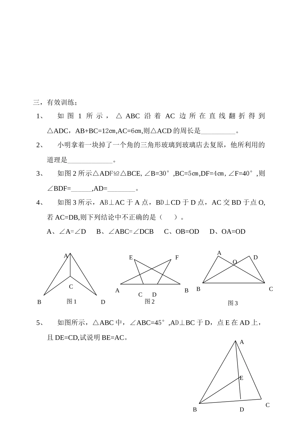八年级数学下册 全等三角形复习导学案 青岛版_第2页