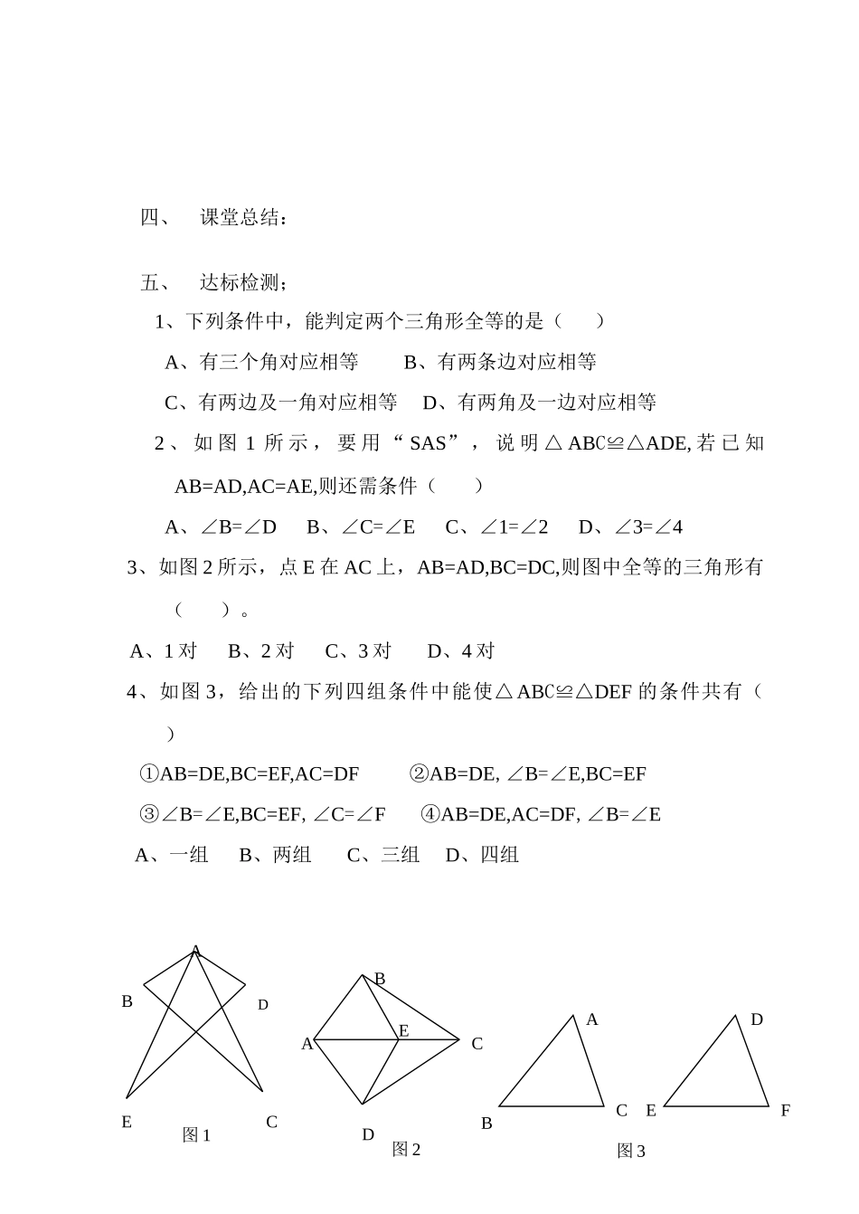 八年级数学下册 全等三角形复习导学案 青岛版_第3页