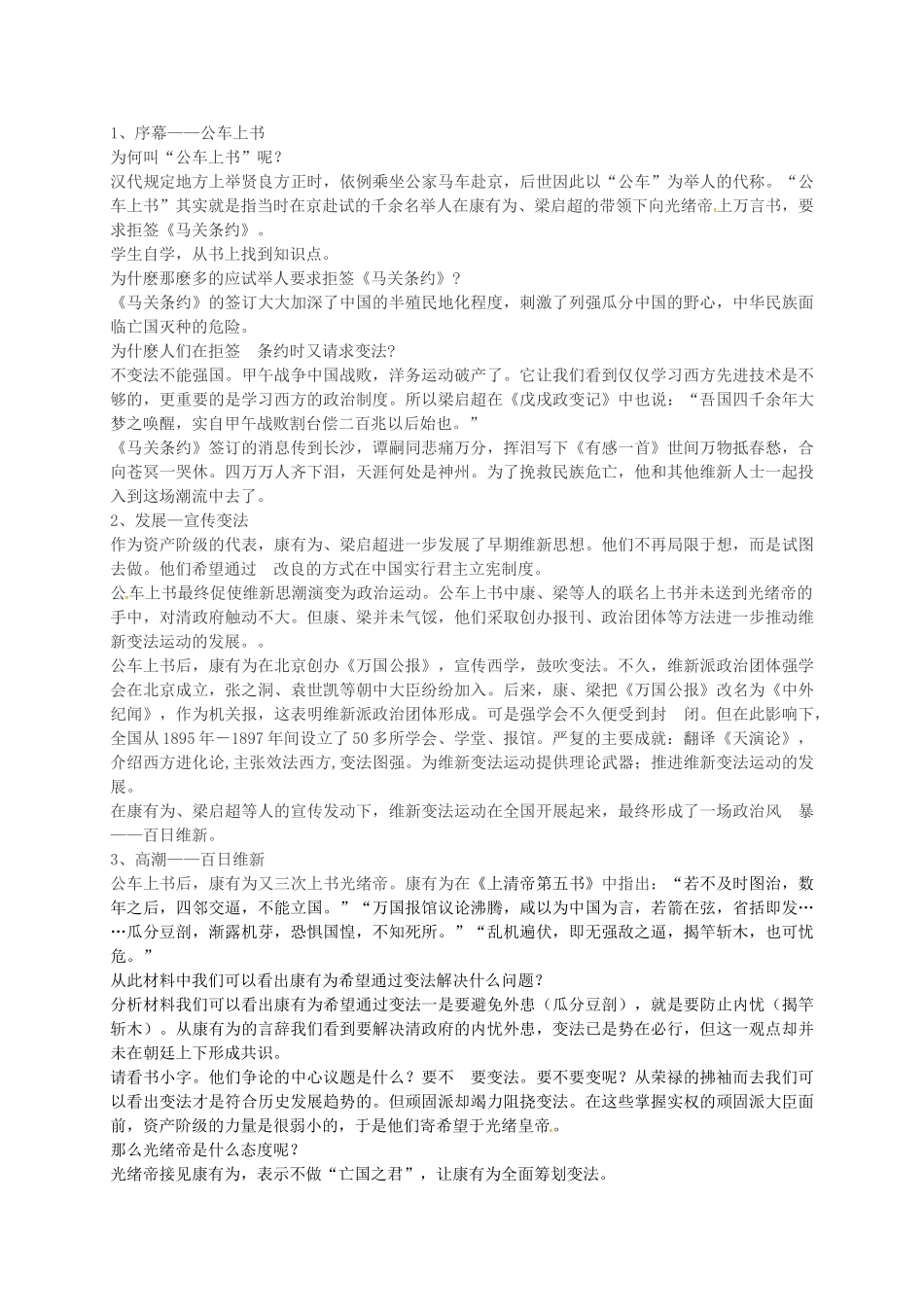 八年级历史上册 第7课 戊戌变法教案 冀教版-冀教版初中八年级上册历史教案_第2页