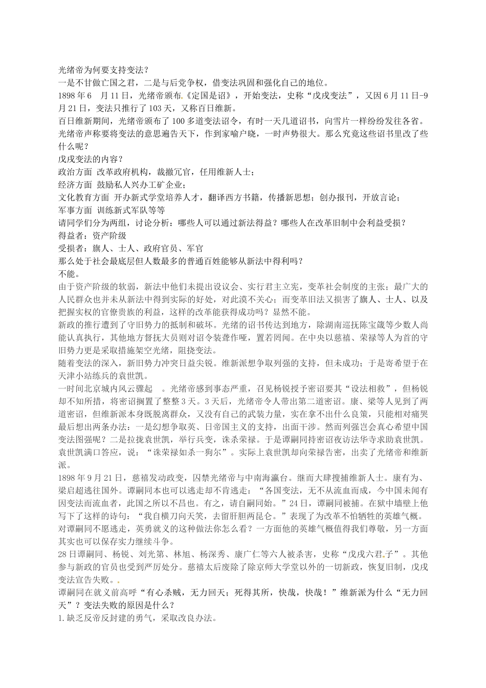 八年级历史上册 第7课 戊戌变法教案 冀教版-冀教版初中八年级上册历史教案_第3页